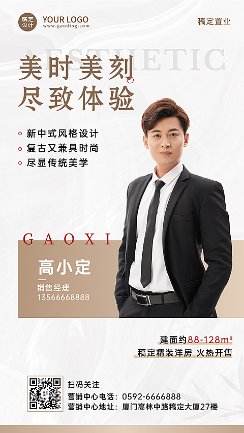 房地产中介形象营销杂志风名片海报