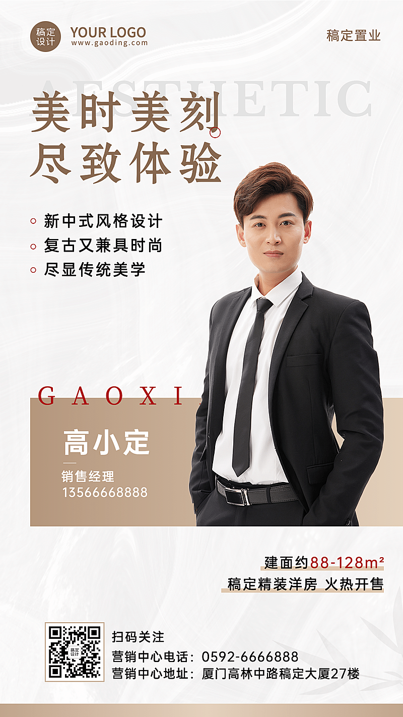 房地产中介形象营销杂志风名片海报