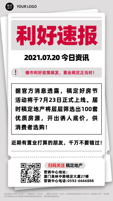 房地产营销活动资讯简约竖版海报预览效果