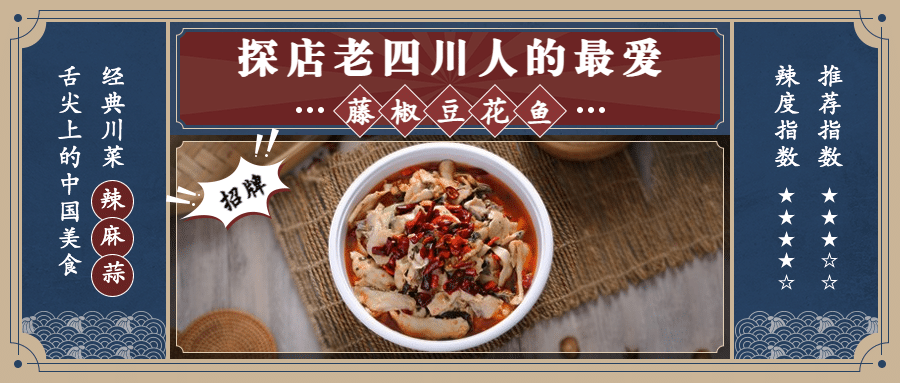 美食餐饮上新复古公众号首图预览效果