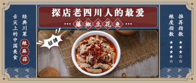 美食餐饮上新复古公众号首图