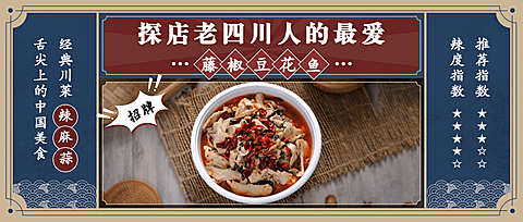 美食餐饮上新复古公众号首图