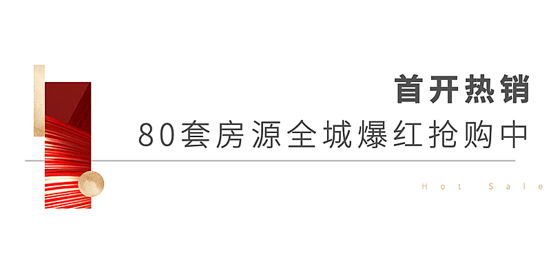 房地产公众号推文文艺小标题