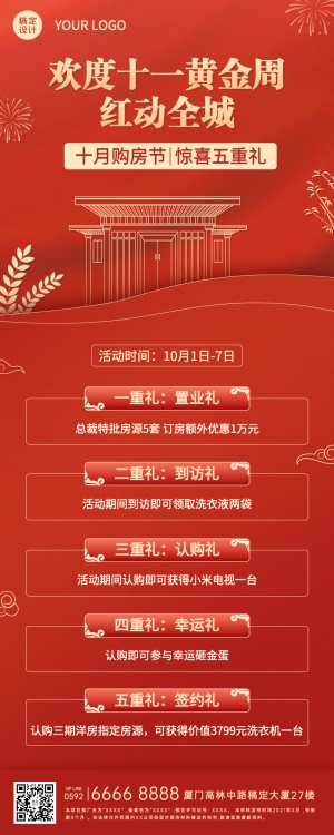 十一国庆黄金周房地产营销喜庆海报