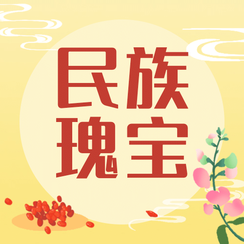 世界传统医药日中医宣传公众号次图预览效果