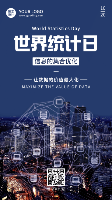 世界统计日宣传互联网科技实景海报预览效果