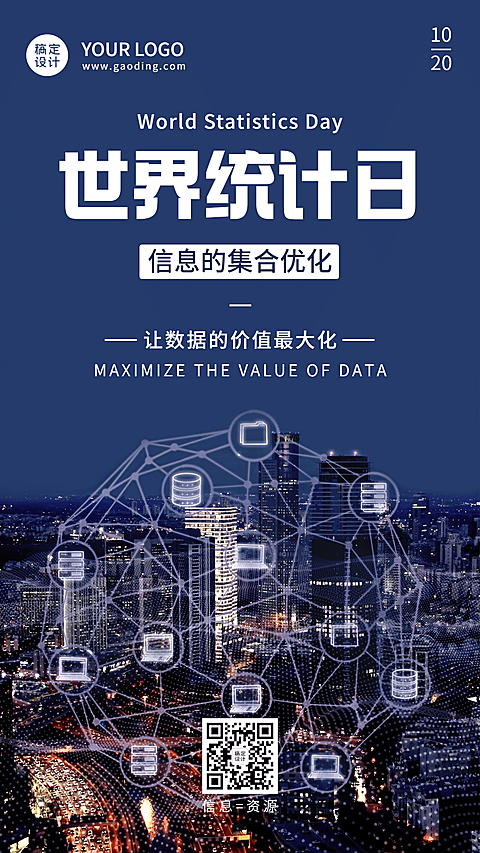世界统计日宣传互联网科技实景海报