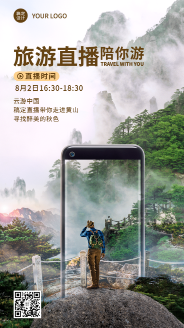 旅游出行直播预告实景封面手机海报预览效果