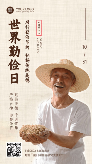 世界勤俭日节约勤劳爱惜粮食海报预览效果