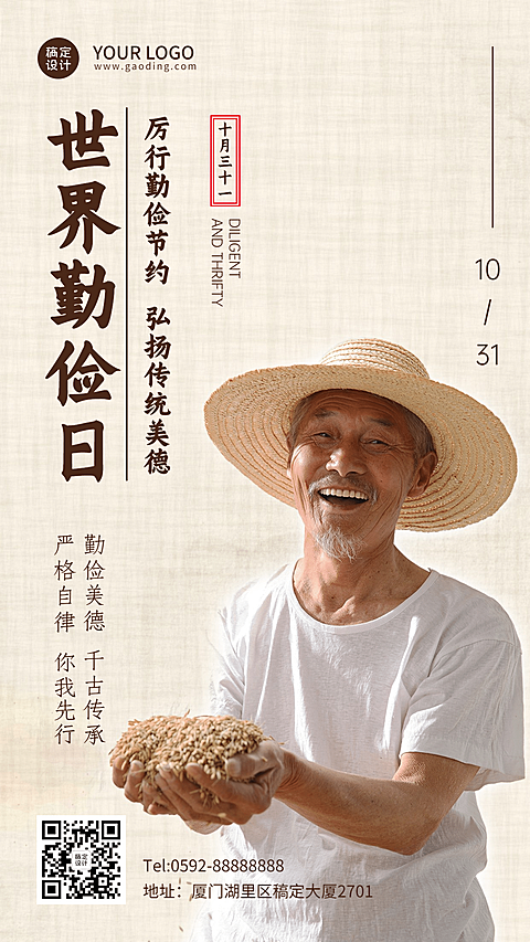 世界勤俭日节约勤劳爱惜粮食海报