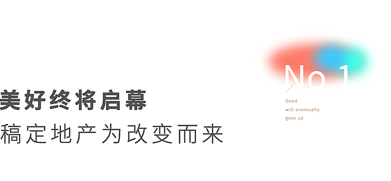 房地产公众号推文文艺小标题