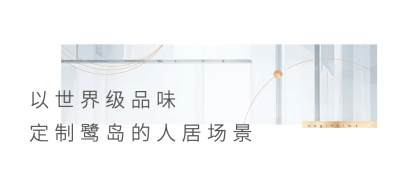 房地产公众号推文文艺小标题