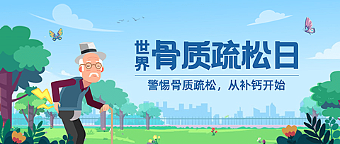 世界骨质疏松日骨骼健康医疗宣传手绘公众号首图