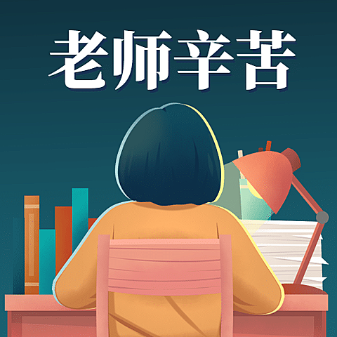世界教师日尊敬老师教育手绘公众号次图