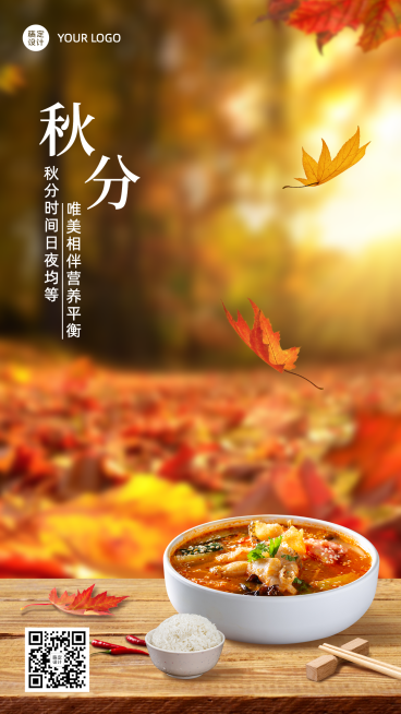 中餐秋分节气祝福实景手机海报预览效果