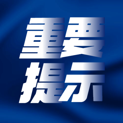 融媒体卫生疫情防控防护提示公众号次图