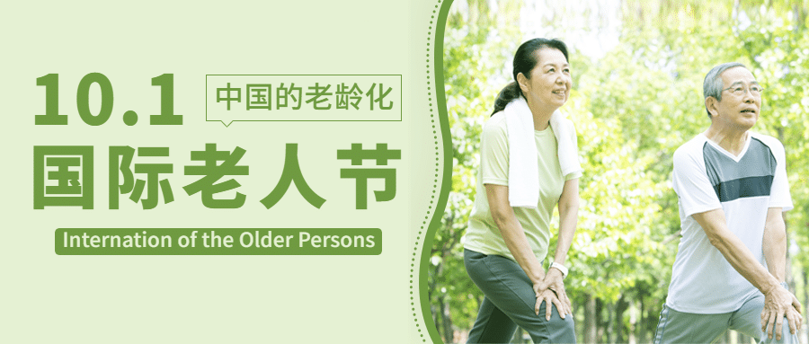 国际老人节关爱老人陪伴关怀公众号首图预览效果