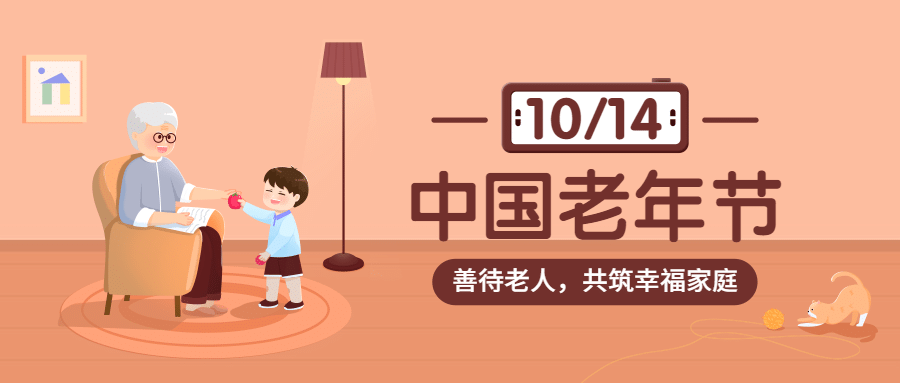 中国老年节敬爱老人关注老人公众号首图预览效果