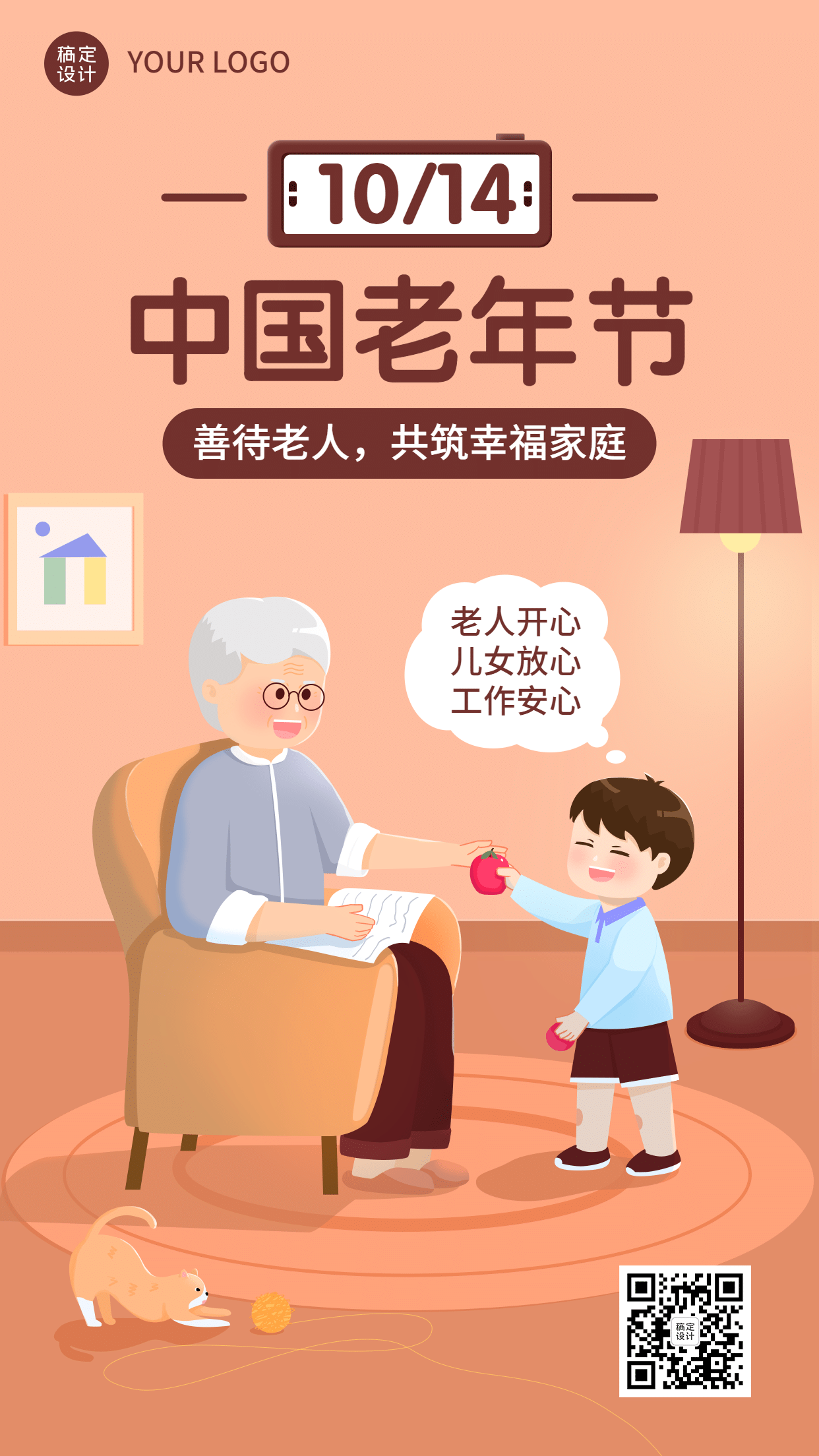 中国老年节敬爱老人关注老人海报预览效果