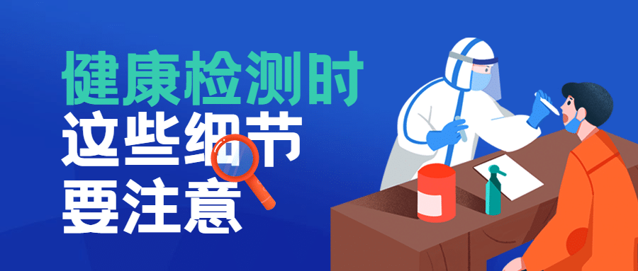 融媒体疫情防控防护提示公众号首图