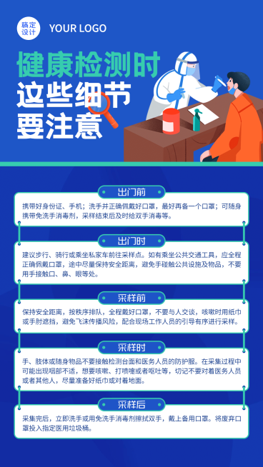 融媒体卫生疫情防控防护提示手机海报预览效果