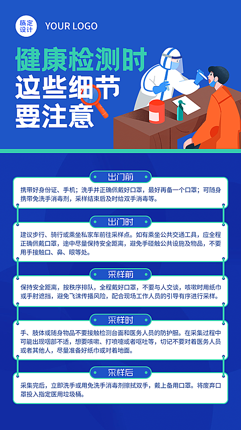 融媒体卫生疫情防控防护提示手机海报