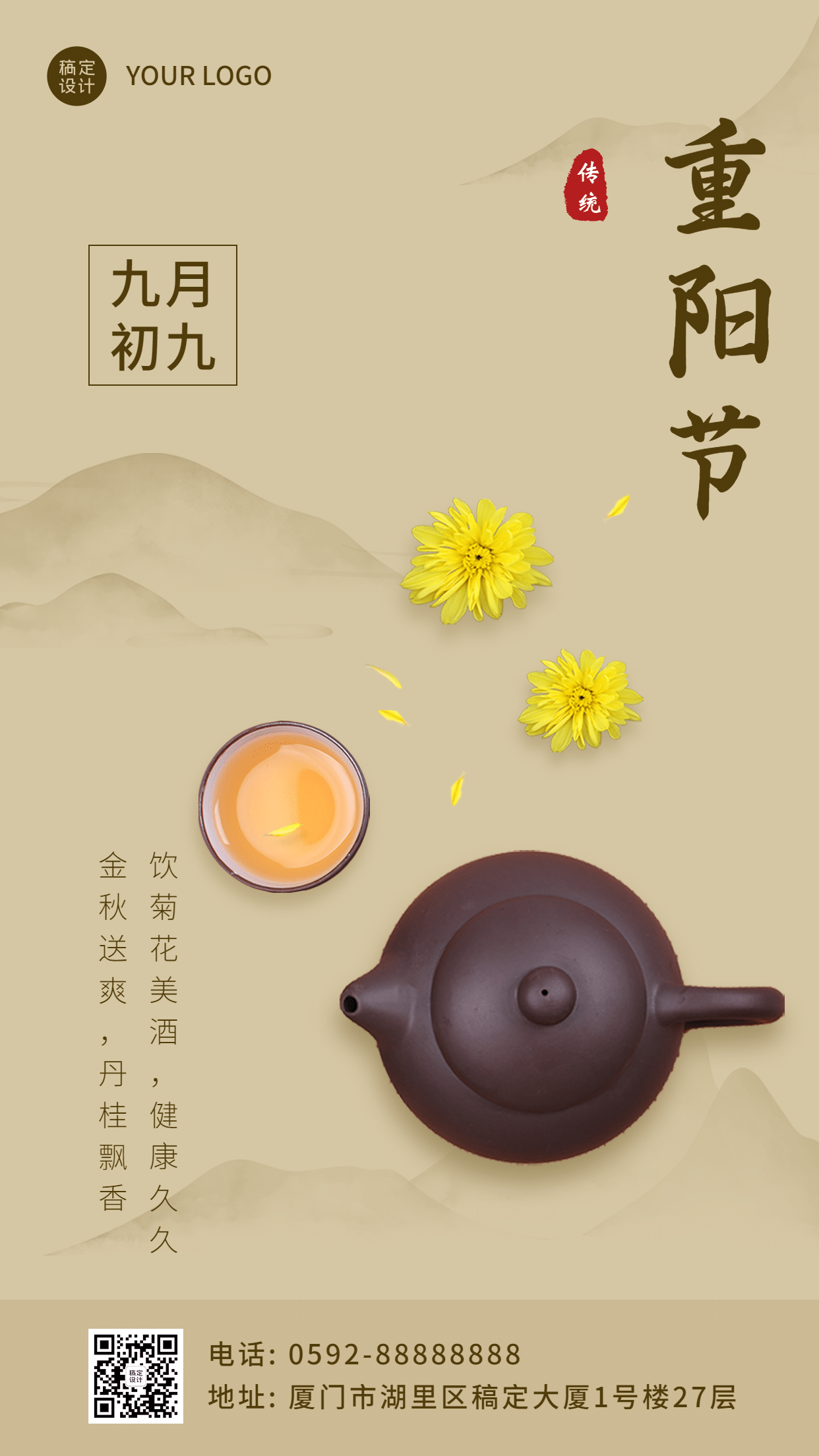 九九重阳节祝福茶具抠图菊花中国风海报