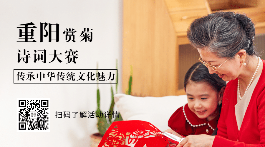 重阳节活动宣传祝福实景公众号二维码