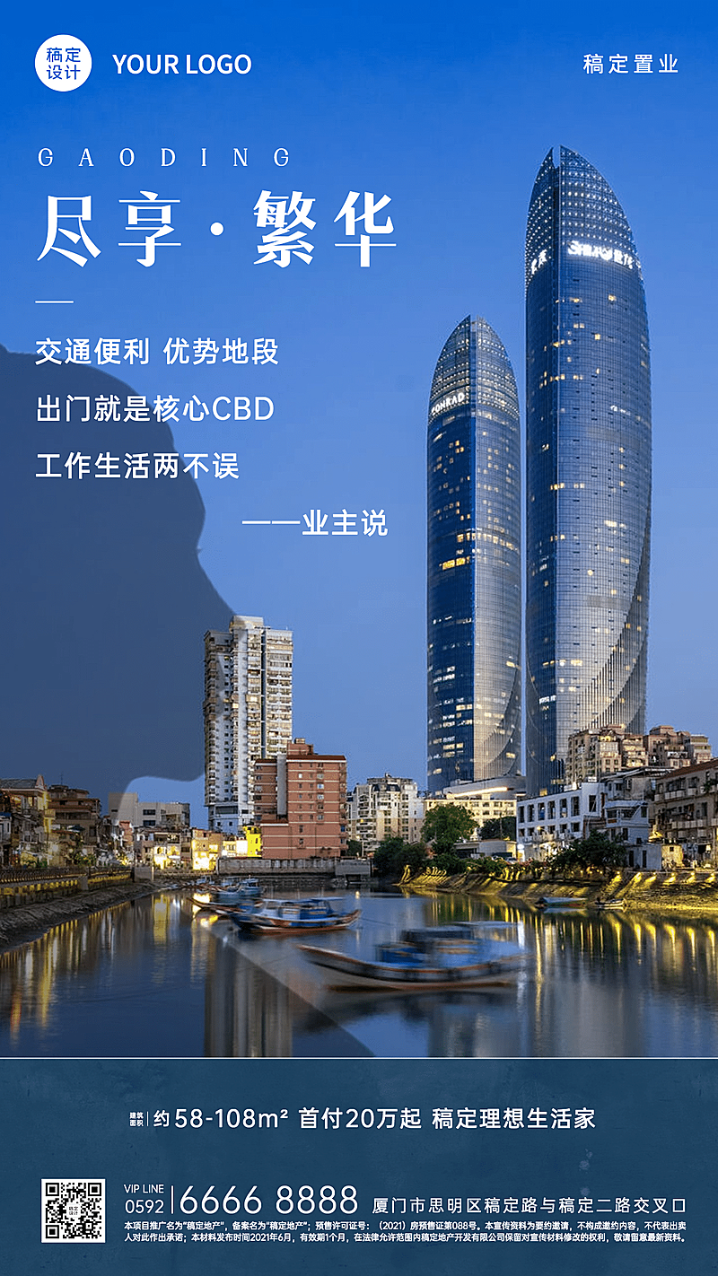 房地产业主代言地段宣传实景海报