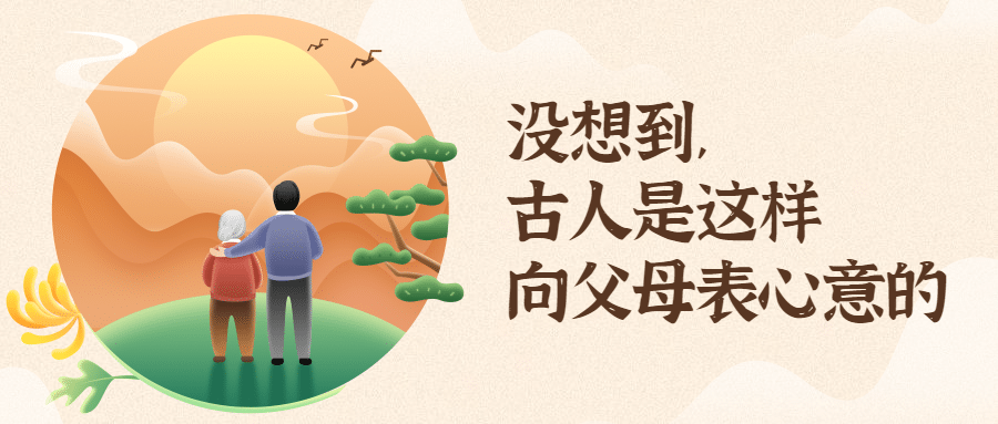 重阳节热点话题节日祝福手绘公众号首图预览效果