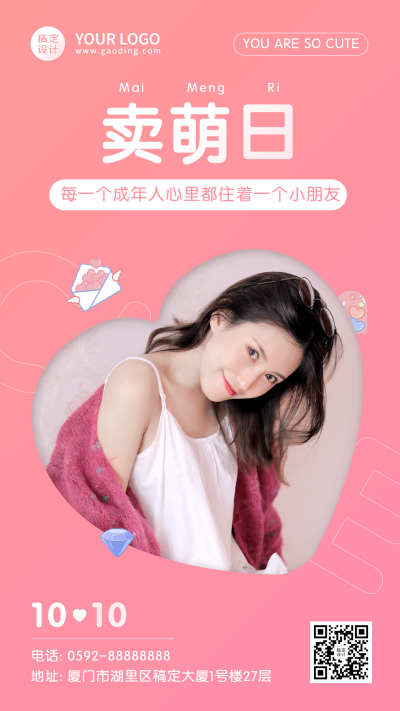 10.10卖萌日节日祝福晒照可爱少女风海报