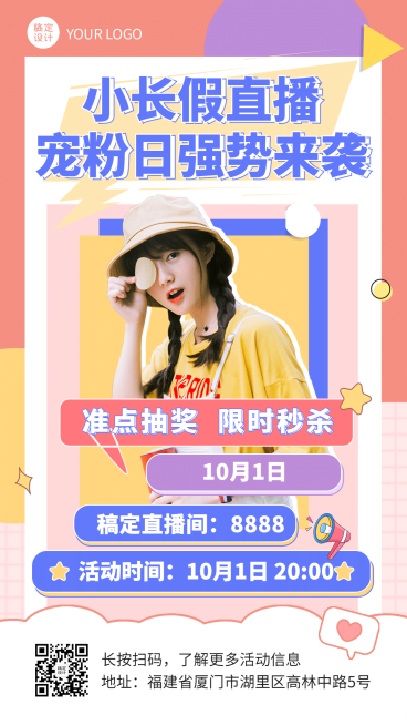 十一国庆直播预告宠粉主题活动海报预览效果