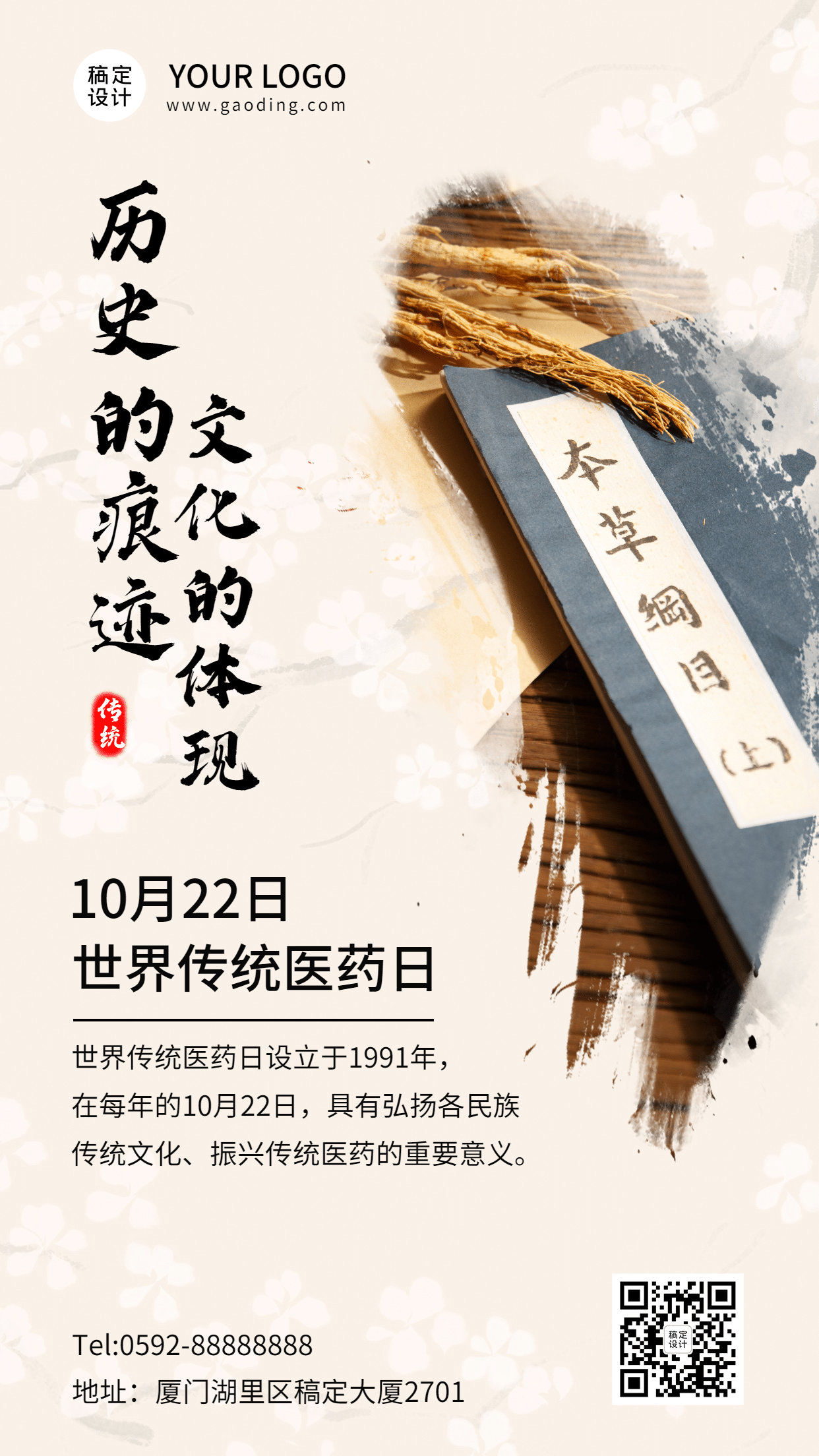 世界传统医药日中医宣传海报
