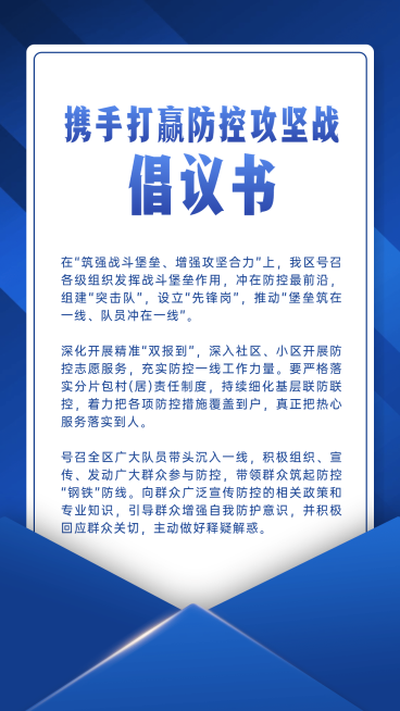 融媒体疫情防控防护倡议书手机海报预览效果