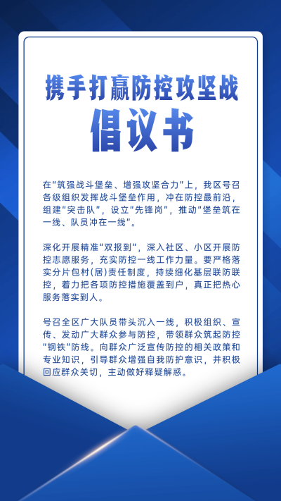 融媒体疫情防控防护倡议书手机海报