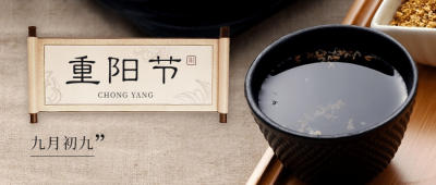 九九重阳节祝福茶杯茶具特写实景公众号首图