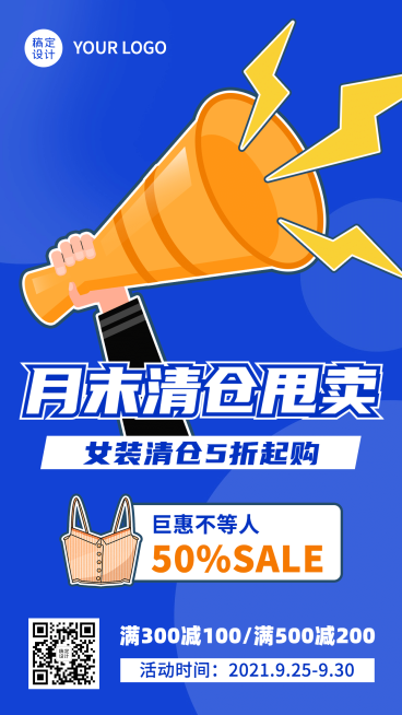 10月初营销月末活动促销清仓特价预览效果