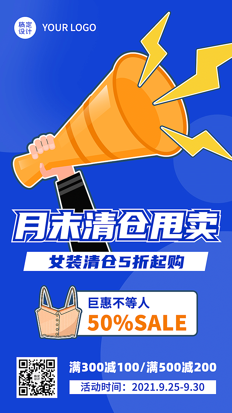 10月初营销月末活动促销清仓特价