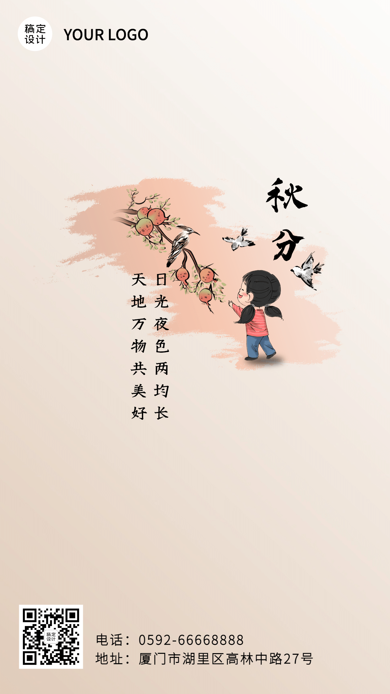 通用秋分节气祝福中国风手机海报