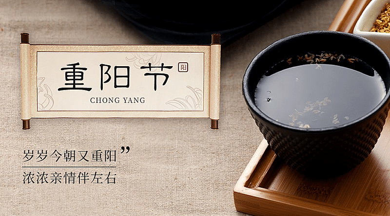 九九重阳节祝福茶杯茶具特写实景广告banner