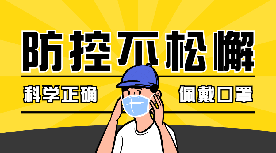 融媒体疫情防控防护戴口罩banner预览效果