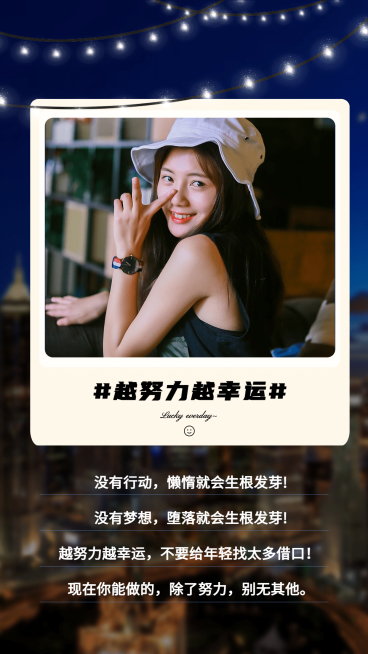 SP日常语录晒照越努力越幸运预览效果