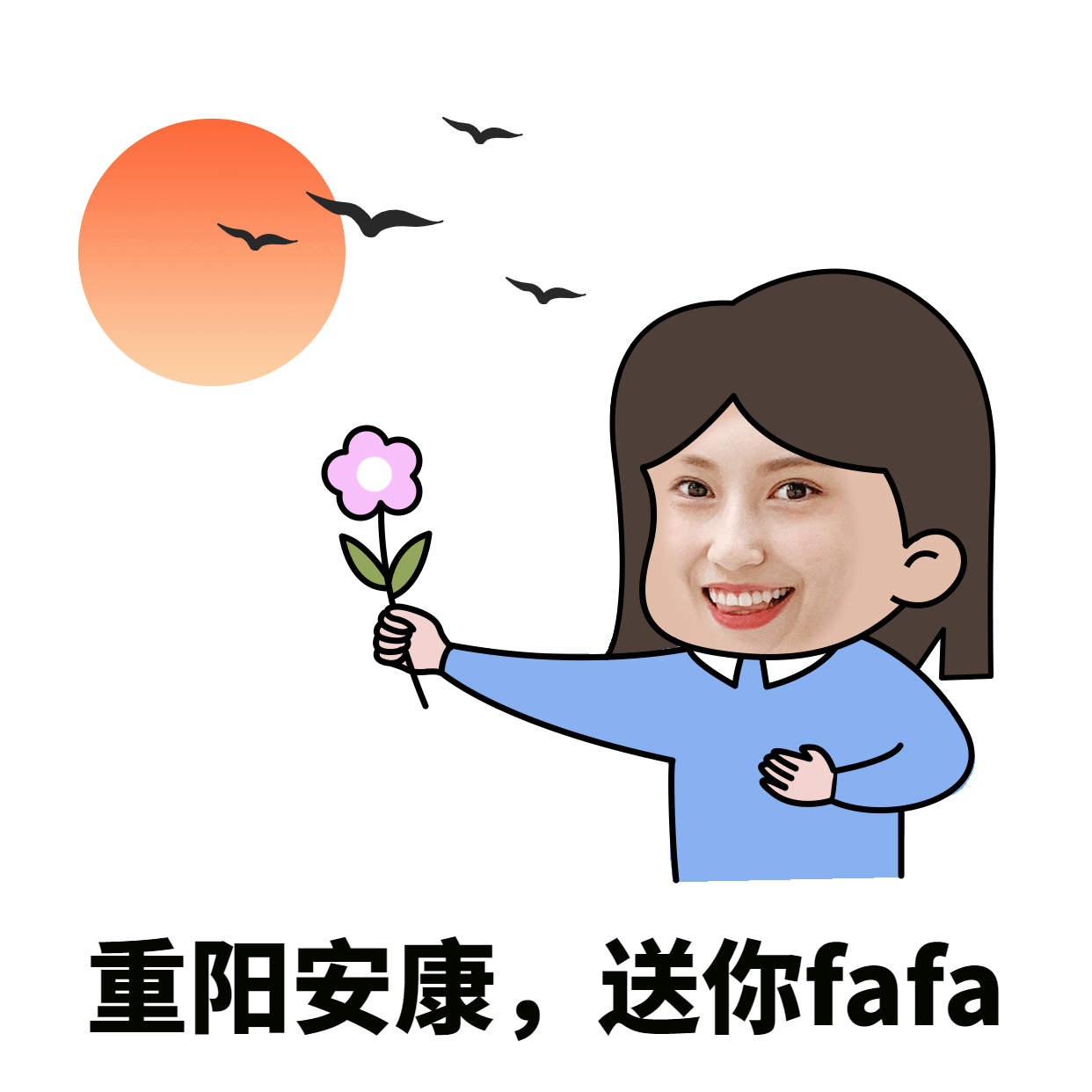 重阳节营销手绘表情包求关注送花花