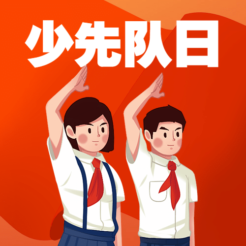中国少年先锋队诞辰日学生手绘公众号次图预览效果
