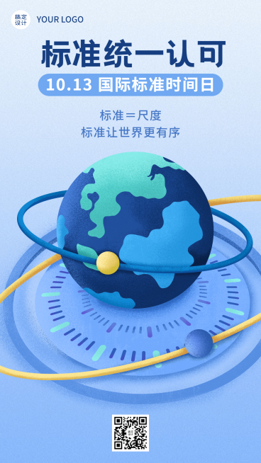 国际标准时间日准确计时宣传手绘海报预览效果