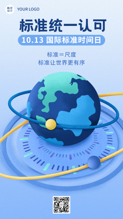 国际标准时间日准确计时宣传手绘海报