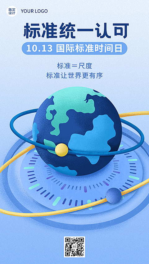 国际标准时间日准确计时宣传手绘海报