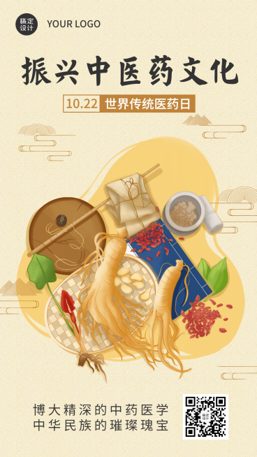 世界传统医药日中医宣传海报预览效果