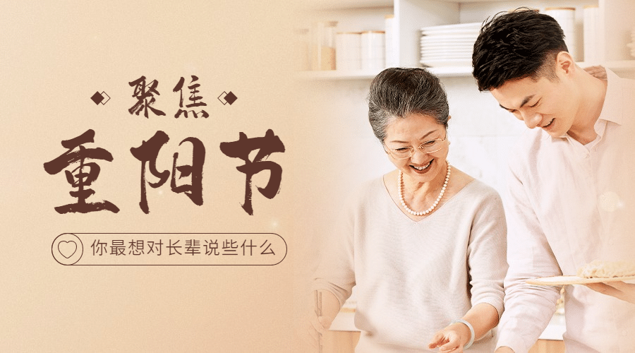 重阳节热点话题节日祝福简约横版banner预览效果