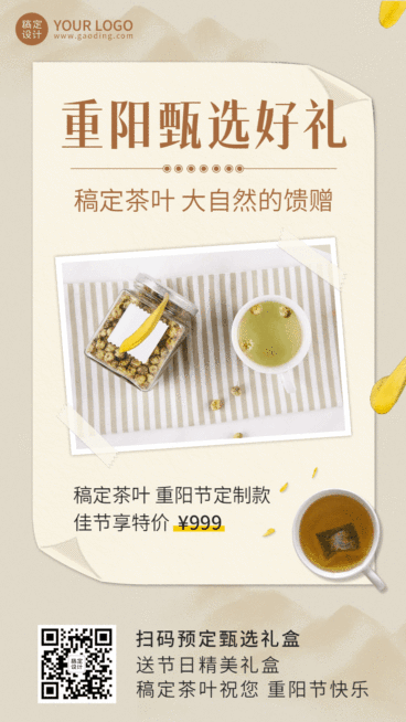九九重阳节礼物产品营销简约GIF动态海报预览效果